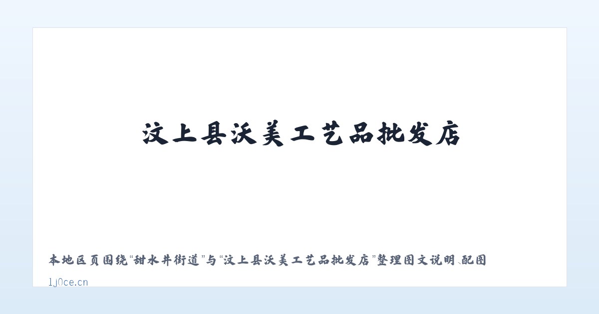 硖门畲族乡 - 汶上县沃美工艺品批发店 主图